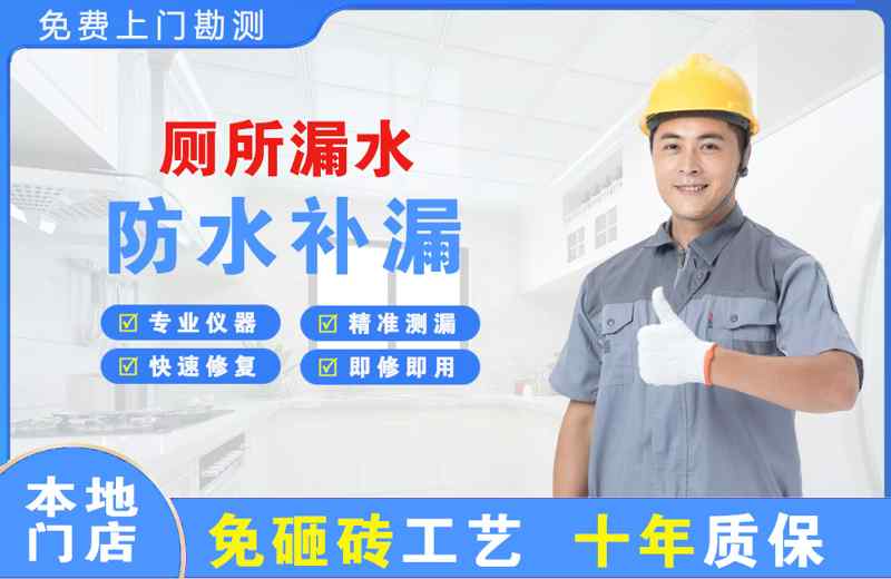 雁山厕所漏水维修